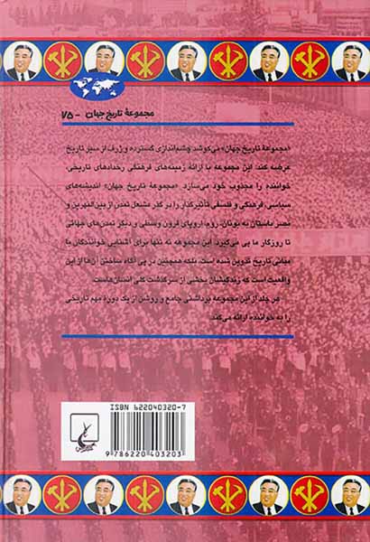 کره شمالی_مجموعه تاریخ جهان شماره75